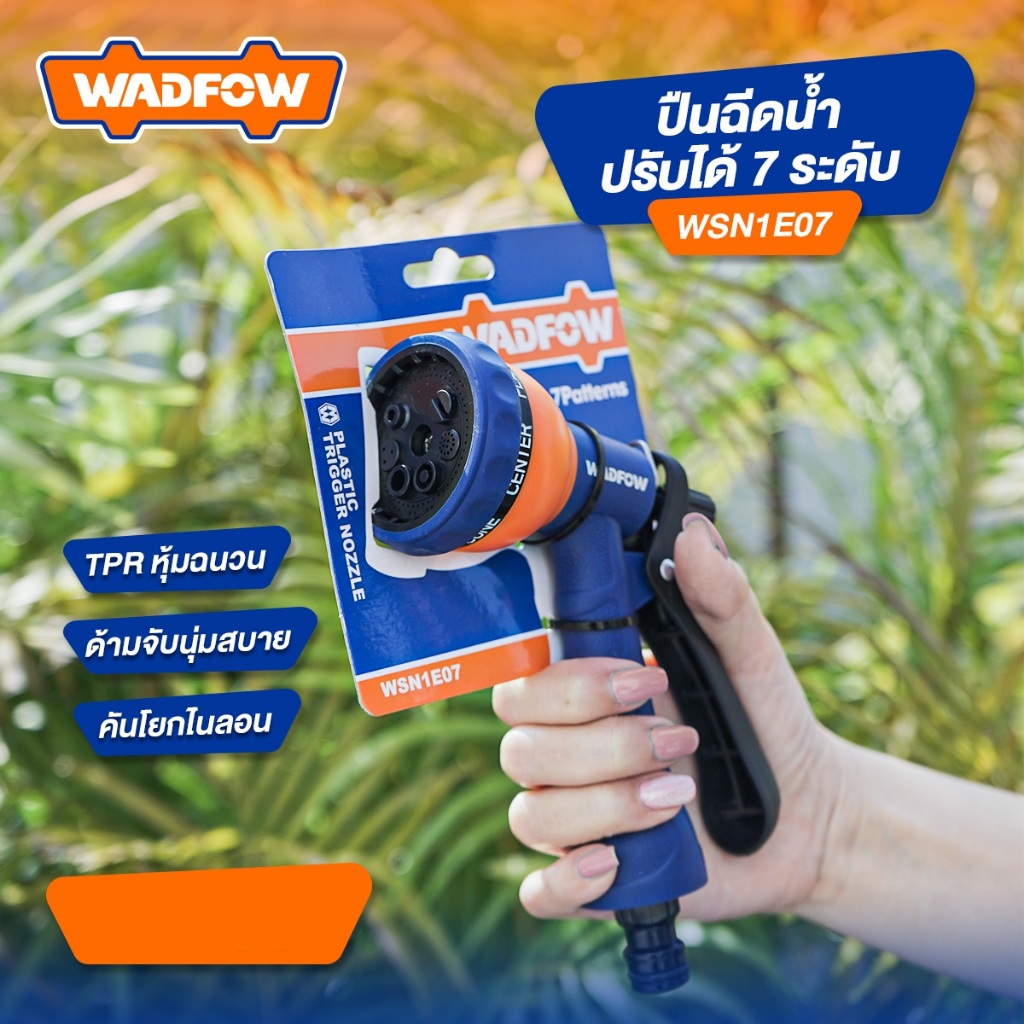 WADFOW WSN1E07 ปืนฉีดน้ำ ปรับได้ 7 ระดับ
