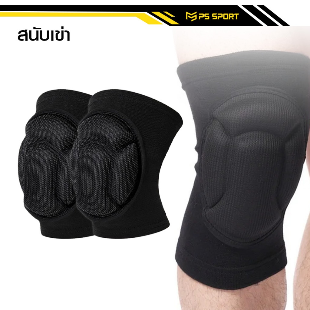 สนับเข่า PRO ผู้รักษาประตูฟุตบอล ฟุตซอล วอเลย์ กันกระเเทก ฟองนํ้า ป้องกันอาการบา