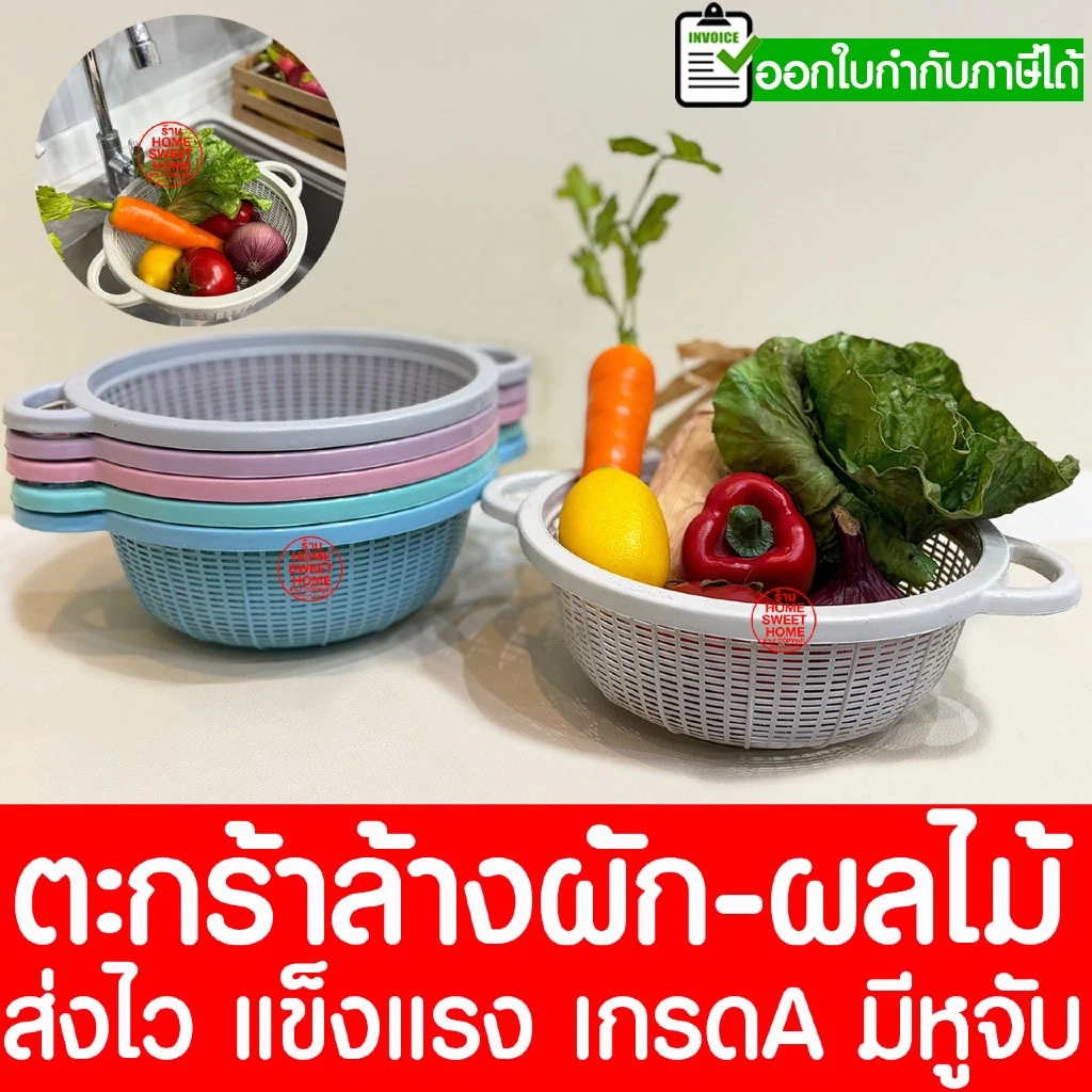 ตะกร้าล้างผักผลไม้ ชามล้างผลไม้ มีหูจับ มีรูระบายน้ำ กะละมัง ตะกร้าล้างผัก กะละมังล้างผัก หลายสี เกรดA Clearance