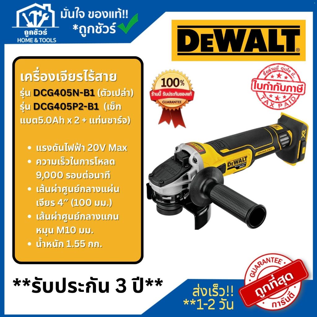 DEWALT เครื่องเจียรไร้สาย 100MM 20V Max รุ่น DCG405N-B1/DCG405P2-B1 ประกัน 3 ปี *ออกใบกำกับภาษีได้*