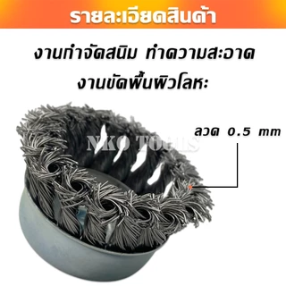แปรงลวดถ้วยทองเหลือง 3นิ้ว แปรงลวดถ้วยถักเปีย เกลียว 10 x 1.5 mm สำหรับงานโลหะ ขัดเงา ปัดเงา