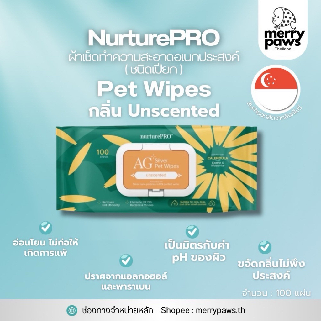 Nurturepro ทิชชูเปียกสุนัข แมว สูตรนาโนซิลเวอร์ AG+ ฆ่าเชื้อ 99.99% อ่อนโยนไร้แอลกอฮอล์ 100แผ่น