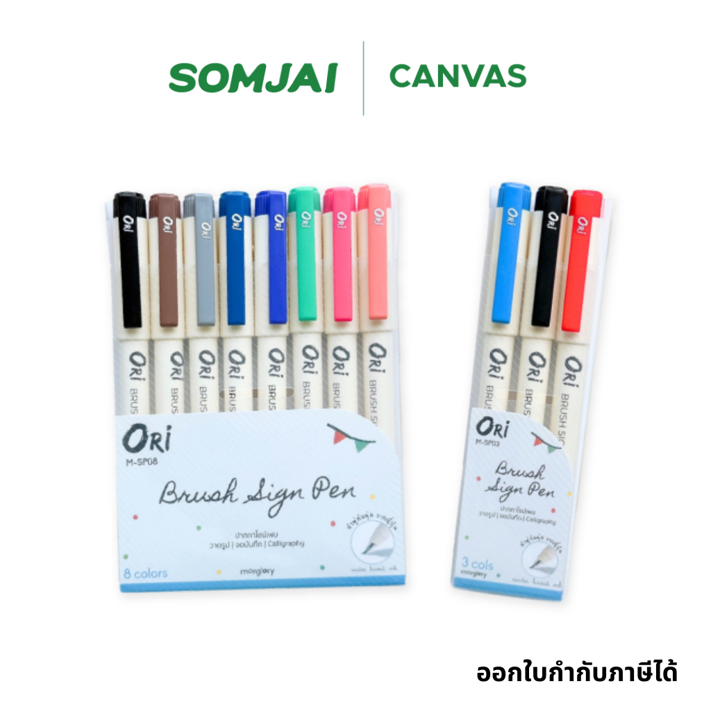 ORI ปากกาหัวพู่กัน Sign pen หัวพู่กันนุ่ม 3 สี /8 สี ปากกา หัวพู่กันจากญี่ปุ่น