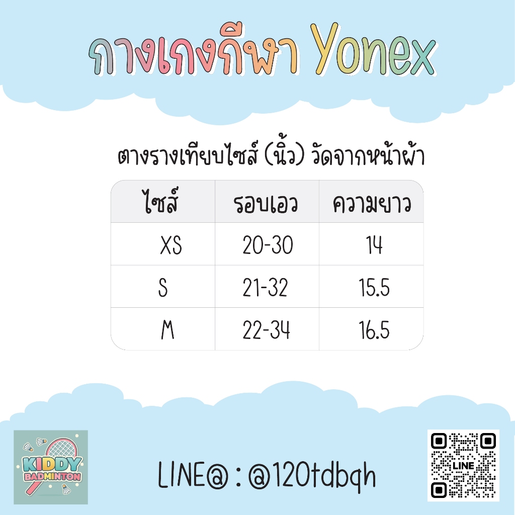 Yonex กางเกงกีฬาสำหรับเด็กน้อย รหัส 15204 - รูปที่ 4