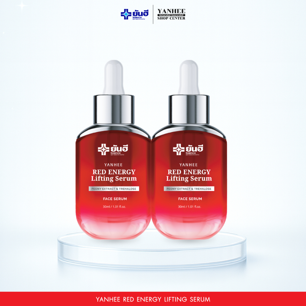 ยันฮี เรด เอเนอร์จี้ ลิฟติ้ง เซรั่ม Yanhee Red Energy Lifting Serum | ผิวอ่อนเยาว์ ตึง กระชับ 2 ขวด