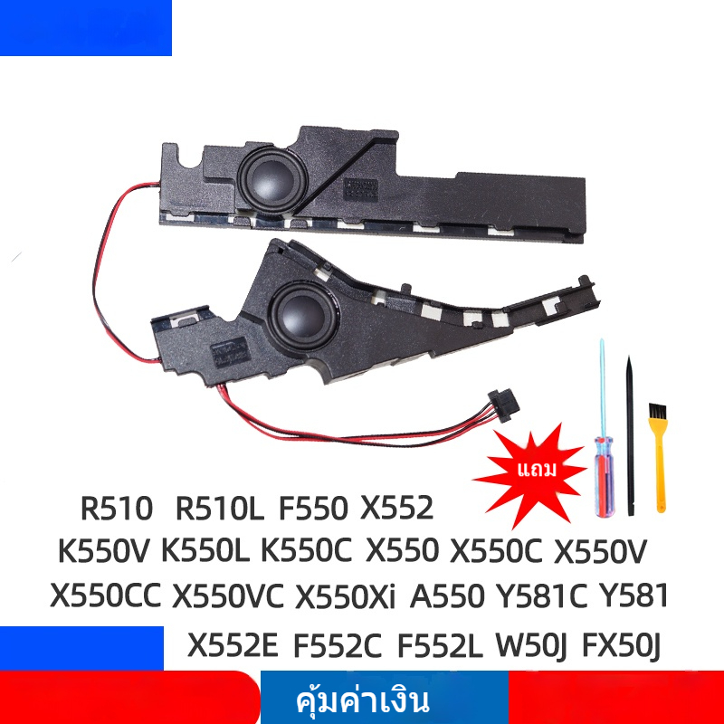 ลำโพงสำหรับ A550C/J K550J W50J X550 FX50J F550J Y581LC