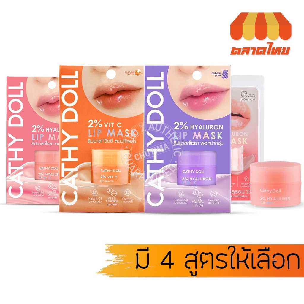 ลิปบาล์ม เคที่ดอลล์ 2% ไฮยาลูรอน ลิป มาส์ก บำรุงริมฝีปาก Cathy Doll 2% Hyaluron Lip Mask 4.5 g.