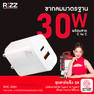 [Official] Rizz 2in1 Wall Charger 30W ชุดชาร์จไว 30W พร้อมสาย Type-C to Type-C รุ่น RWC-332H
