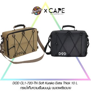 DOD CL1-720-TN Soft Kurako Extra Thick 10 L กระเป๋าเก็บความเ…