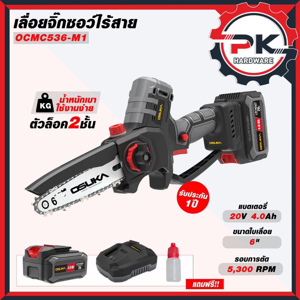เลื่อยแบตไร้สายไร้แปรงถ่าน OSUKA ขนาด 6 นิ้ว รุ่น OCMC536-M1 และ OCMC536-N