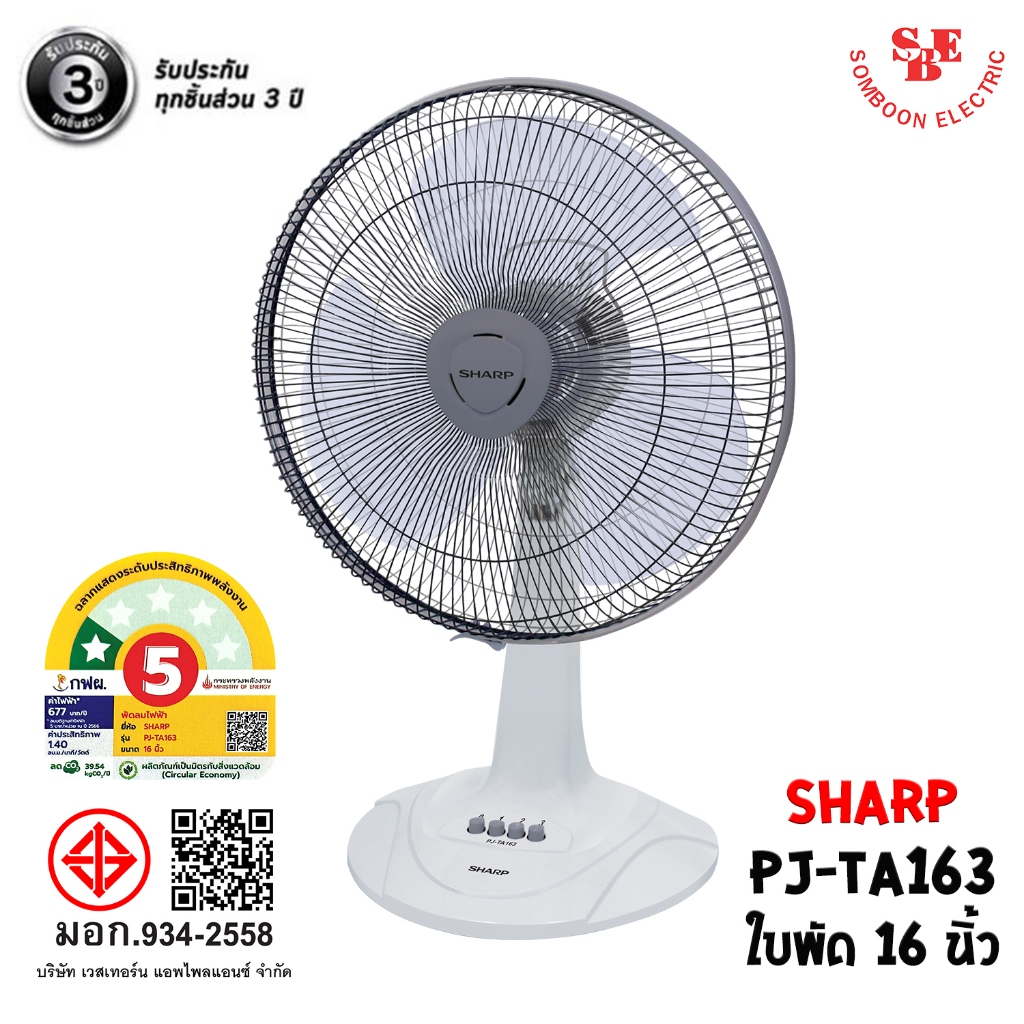 พัดลม SHARP 16 นิ้ว แบบตั้งโต๊ะ รุ่น PJ-TA163