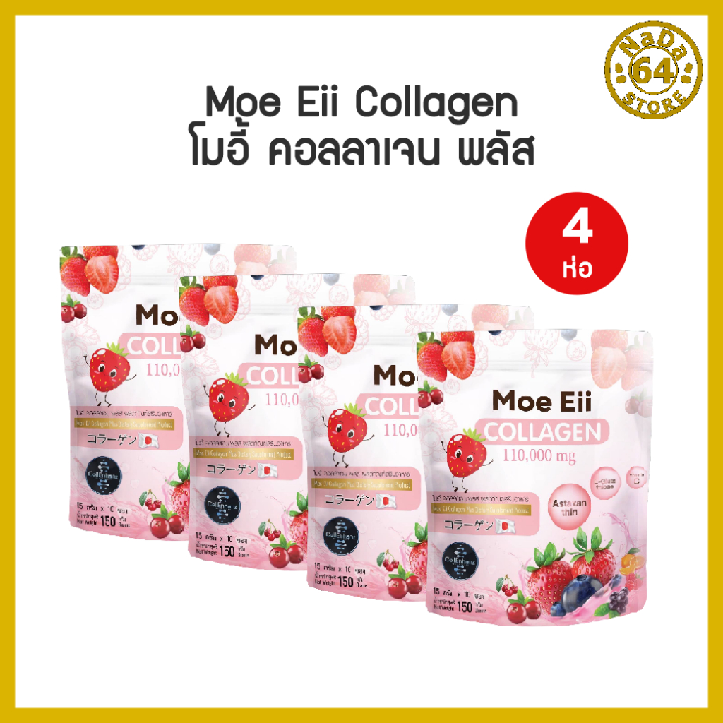 [4ห่อ] Moe Eii Collagen Plus โมอี้ คอลลาเจนพลัส 4ห่อ 40ซอง พร้อมส่ง