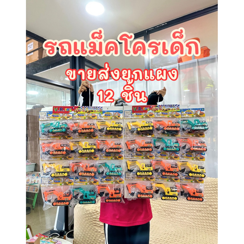 (ขายส่งยกแผง12ชิ้น) รถแม็คโครของเล่น ของเล่นเด็ก ของเล่นก่อสร้าง No.688A