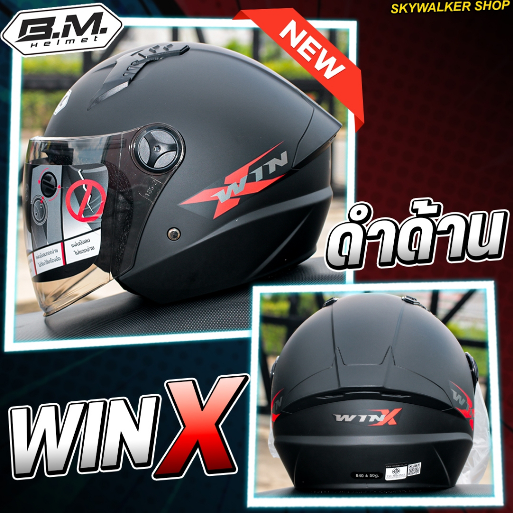 หมวกกันน็อค B.M. รุ่น WinX 2026 ทรงสวย ทันสมัย น้ำหนักเบา ขนาดฟรีไซส์รอบหัวไม่เกิน 60cm. M/L ใส่ได้ รูปที่ 5