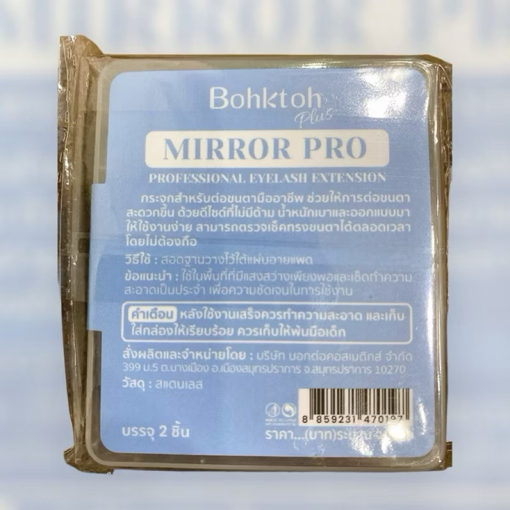 กระจกส่องขนตา Bohktoh Plus. กระจกแบบสอด ใช้เช็คดูทรงขนตาได้ตลอด 1 กล่อง 2 ชิ้น - รูปที่ 5