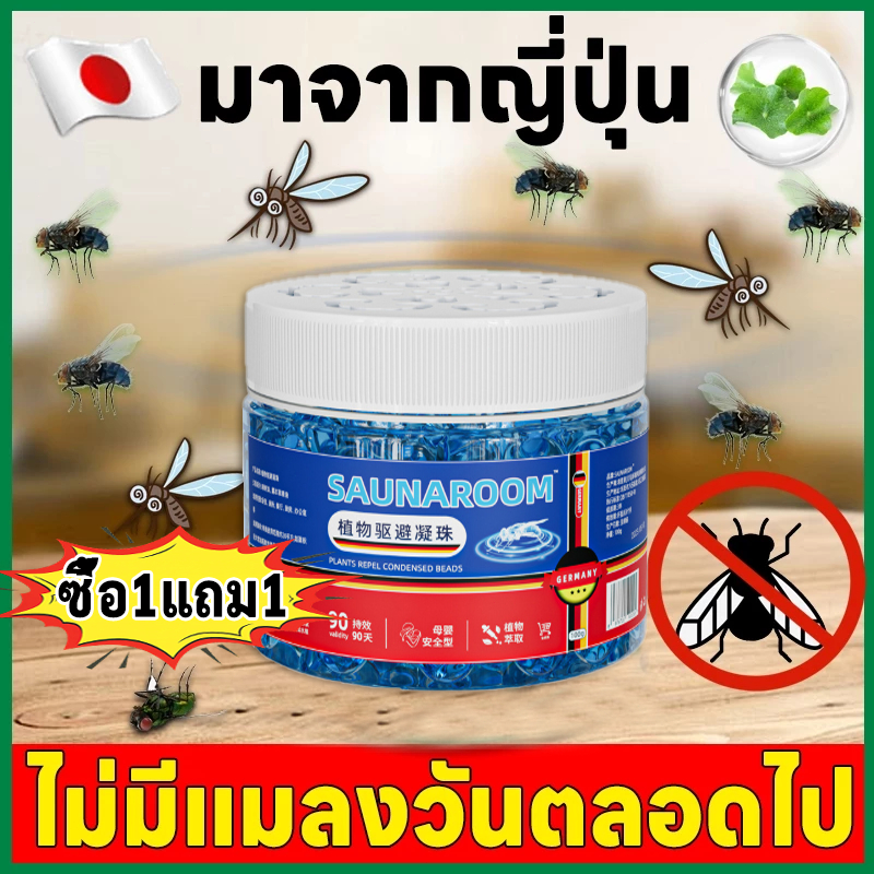 10 ปีไม่มีแมลงวัน ไล่แมลงวัน แมลงหวี่ ไล่แมลงหวี่ ซื้อ 1 แถม 1 ขนาดเล็กและพกพา ดักแมลงวัน กําจัดแมลง ปลอดภัยและไร้สาร