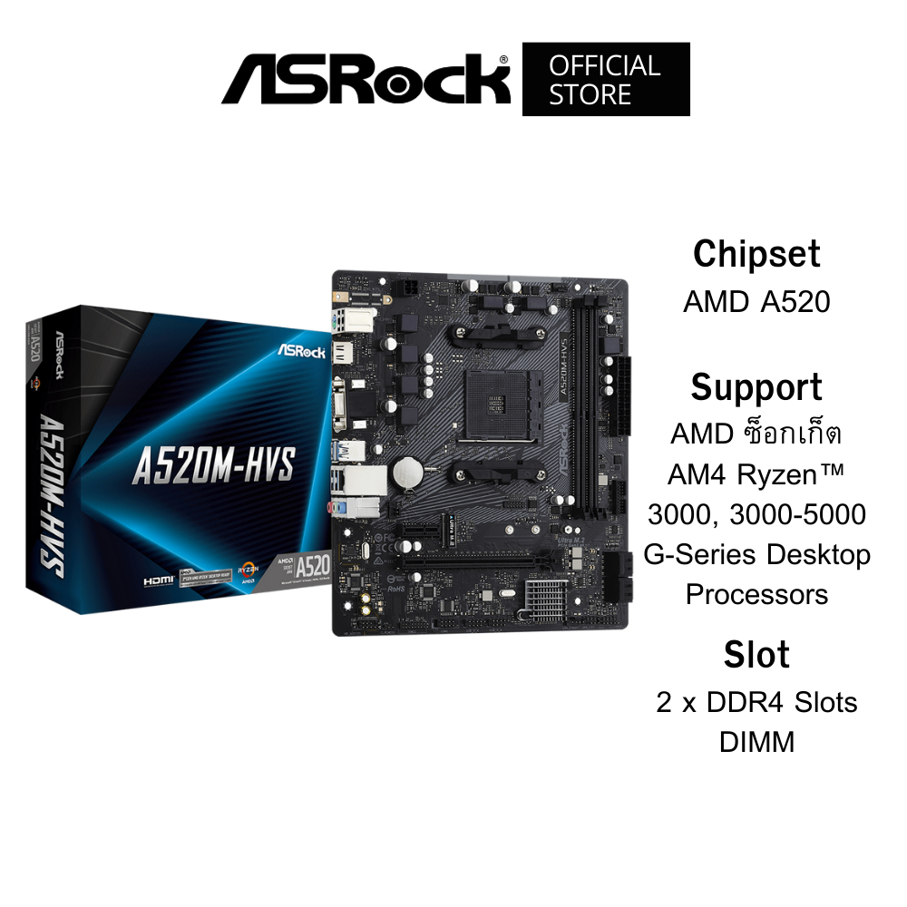 ASROCK A520M-HVS Mainboard (เมนบอร์ด) Micro-ATX DDR4 AMD Socket AM4 Ryzen™ 3000 - 5000 G-Series