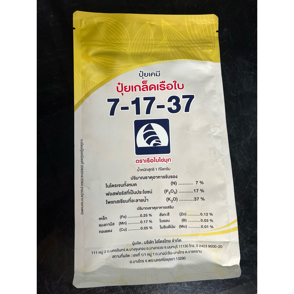 ปุ๋ยเกล็ด เรือใบ 7-17-37 เร่งดอก เร่งผล เพิ่มความหวาน สีผลสด (1 กก.)