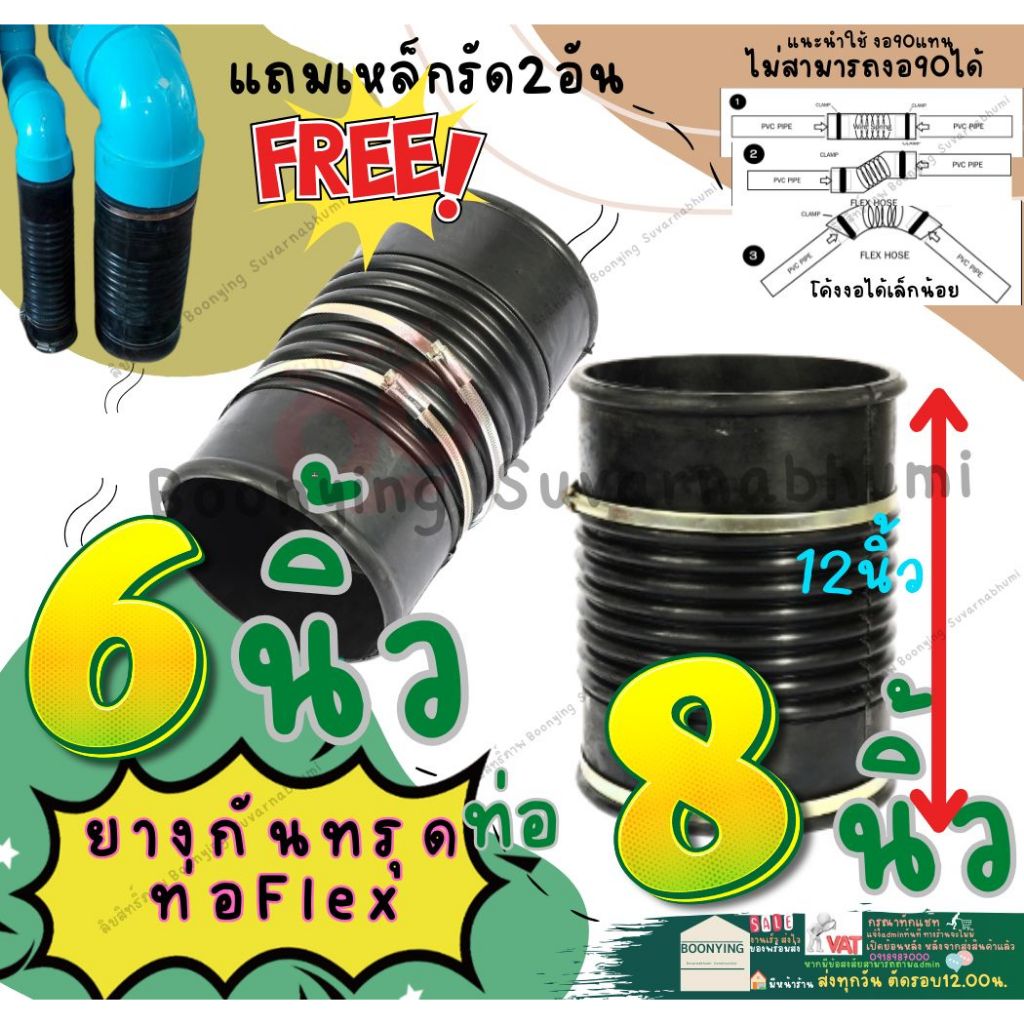 ท่อ ยาง กันทรุด ท่อ flex HOSE เกรดA 6นิ้ว, 8นิ้ว แถมเหล็กรัด2อัน ท่อยางย่น ท่อยางดำ ท่อกันทรุด