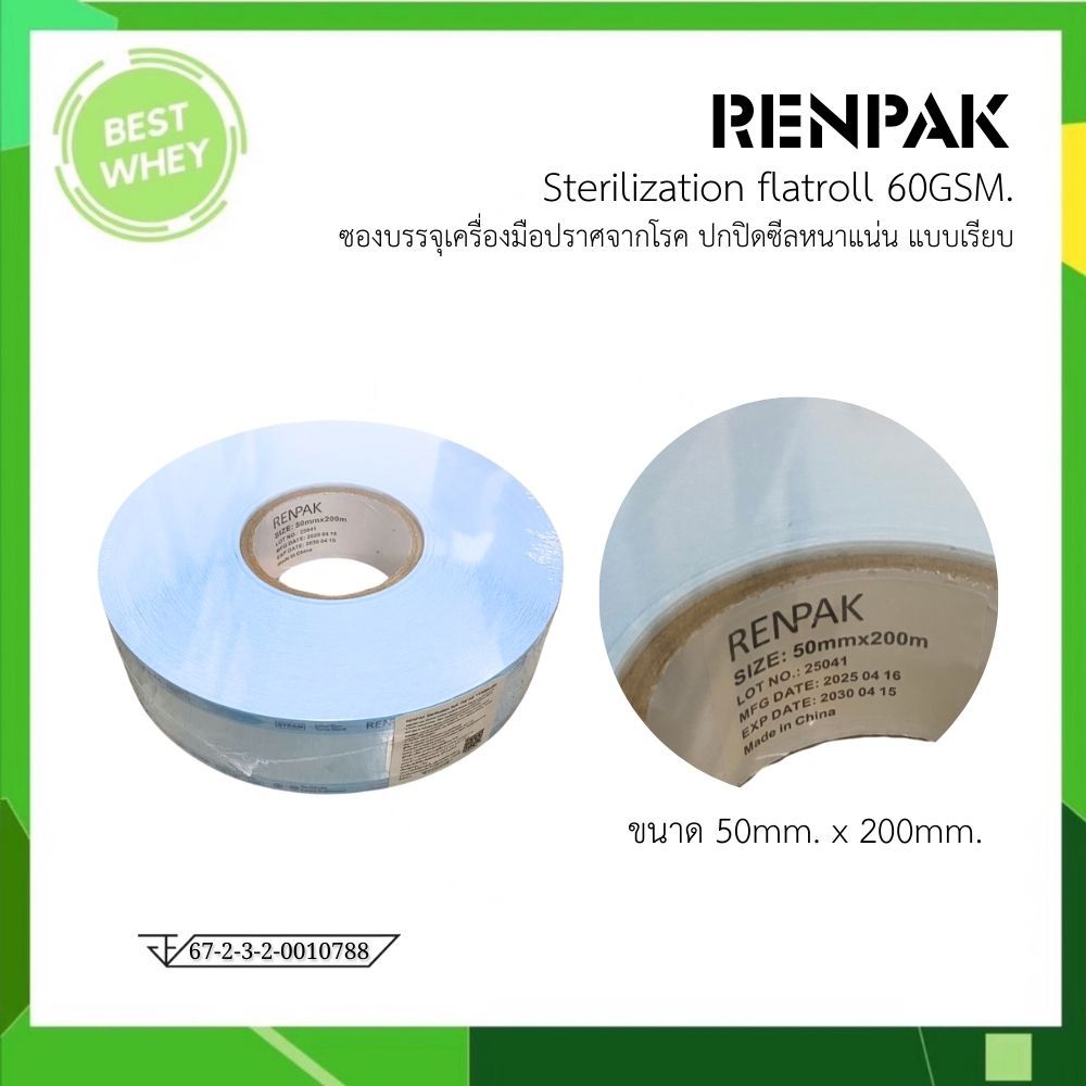 ซองสเตอร์ไรด์ RENPAK 2 นิ้ว 50MM X 200M  60GSM สีฟ้า ซองสเตอร์ไรด์ทางการแพทย์ ซองบรรจุเวชภัณฑ์
