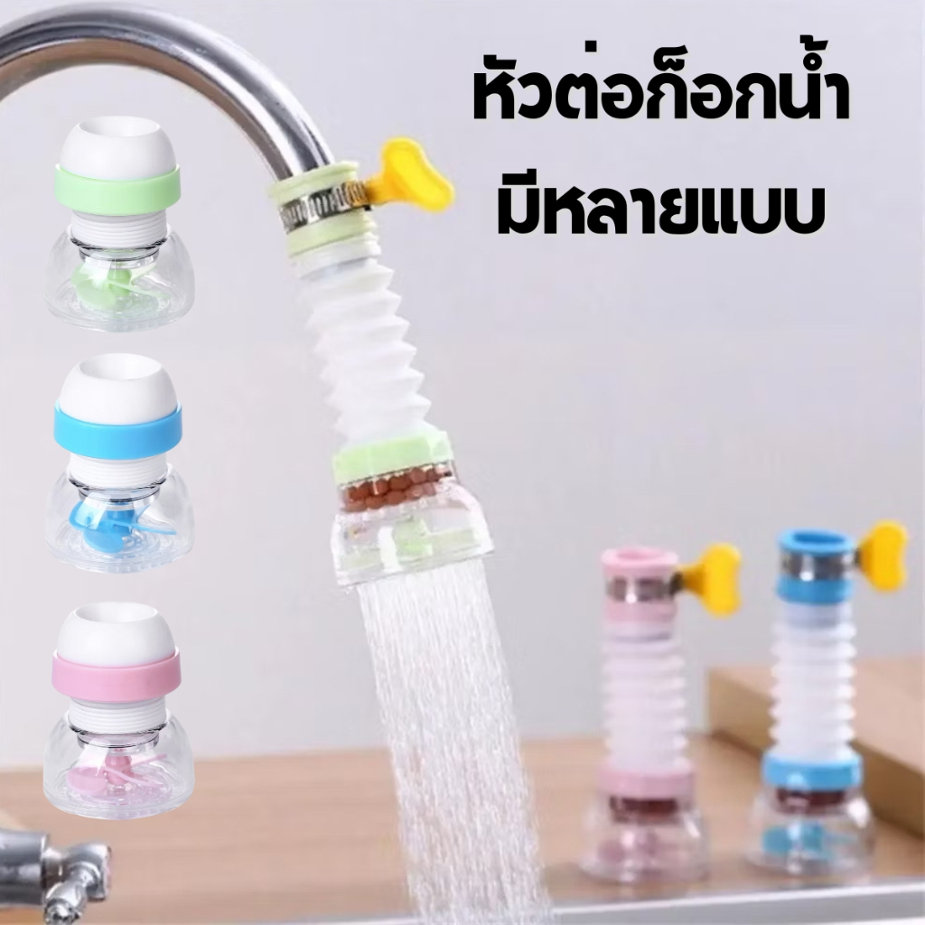 !! พร้อมส่งหัวต่อก๊อกน้ำ !! Cotora ก๊อกกรองน้ำ หัวกรองน้ำ เพิ่มแรงดัน กรองละเอียด 5ไมครอน ก๊อกต่อหมุนได้ 360 องศา