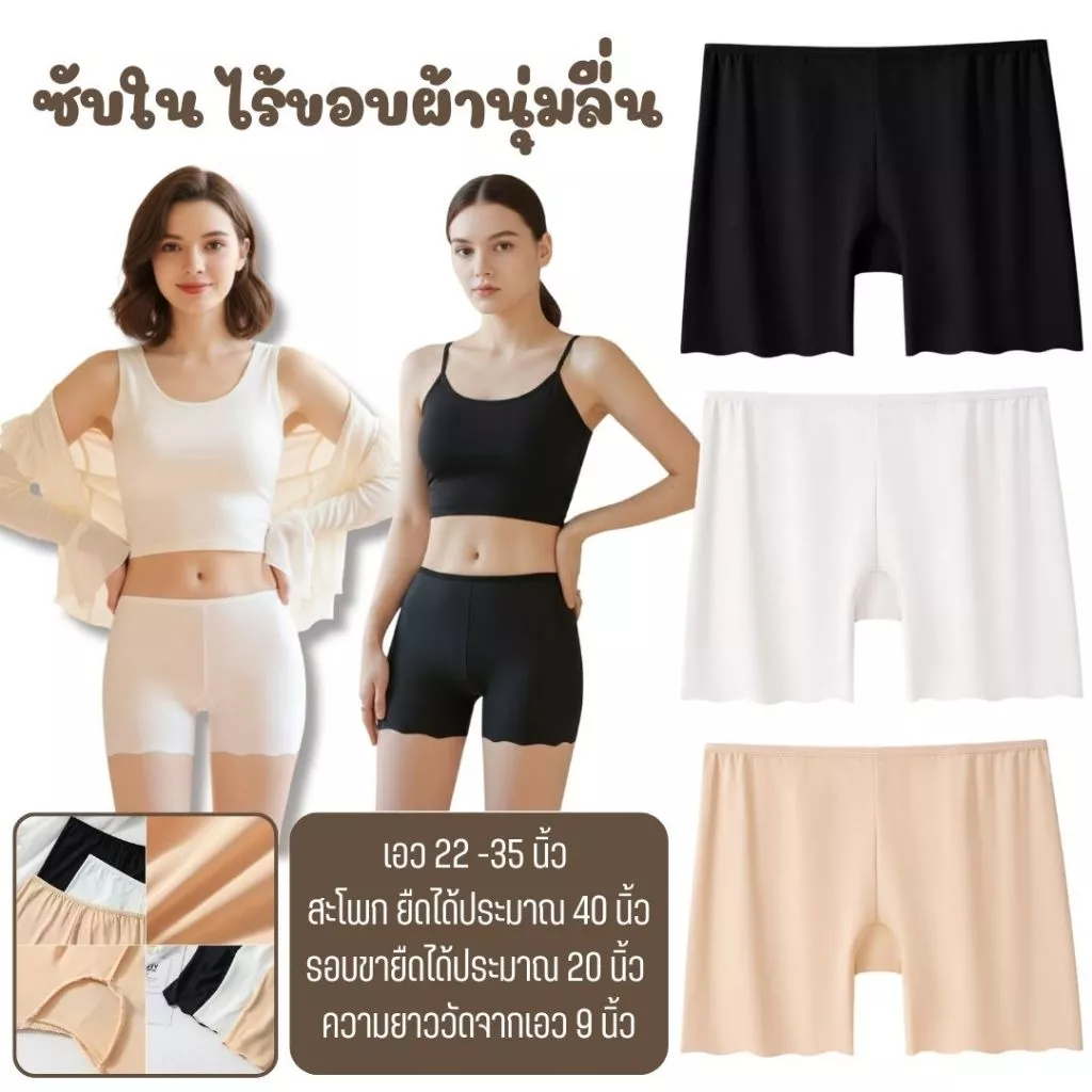 สินค้าพร้อมส่างจากไทย💥LoveIs Bra💥 (N007) กางเกงซับในไร้ขอบ ใส่สบายไม่อึดอัด👙