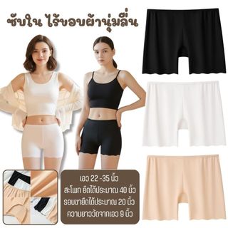 สินค้าพร้อมส่างจากไทย💥LoveIs Bra💥 (N007)  กางเกงซับในไร้ขอบ ใส่สบายไม่อึดอัด👙
