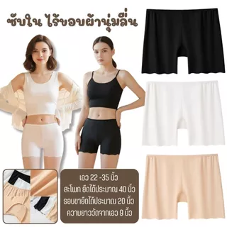 สินค้าพร้อมส่างจากไทย💥LoveIs Bra💥 (N007) กางเกงซับในไร้ขอบ ใส่สบายไม่อึดอัด👙