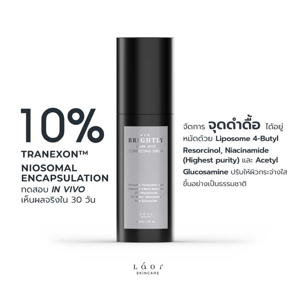 LAOR - NEW BRIGHTLY เซรั่มลดจุดด่างดำ กระ ฝ้า ปรับผิวให้ขาวกระจ่างใส บำรุงเสริมชั้นผิวในขวดเดียว