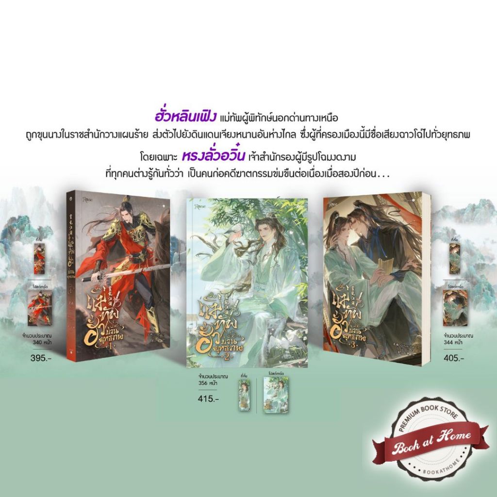 [พร้อมส่ง!] แม่ทัพฮั่วป่วนยุทธภพ เล่ม 1-3 (3 เล่มจบ)