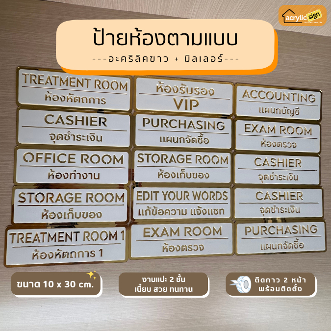 [M2] ป้ายอะคริลิคมิลเลอร์ ป้ายติดหน้าห้อง ขนาด 10x30cm สีทองขาว