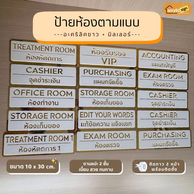 [M2] ป้ายอะคริลิคมิลเลอร์ ป้ายติดหน้าห้อง ขนาด 10x30cm สีทองขาว