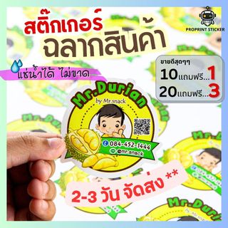 รับทำสติ๊กเกอร์ฉลากสินค้า สติ๊กเกอร์โลโก้ อันดับ1 กันน้ำ100%🔥สติ๊กเกอร์สินค้า แช่เย็นได้ พิมพ์สติกเกอร์ไดคัทพร้อมใช้
