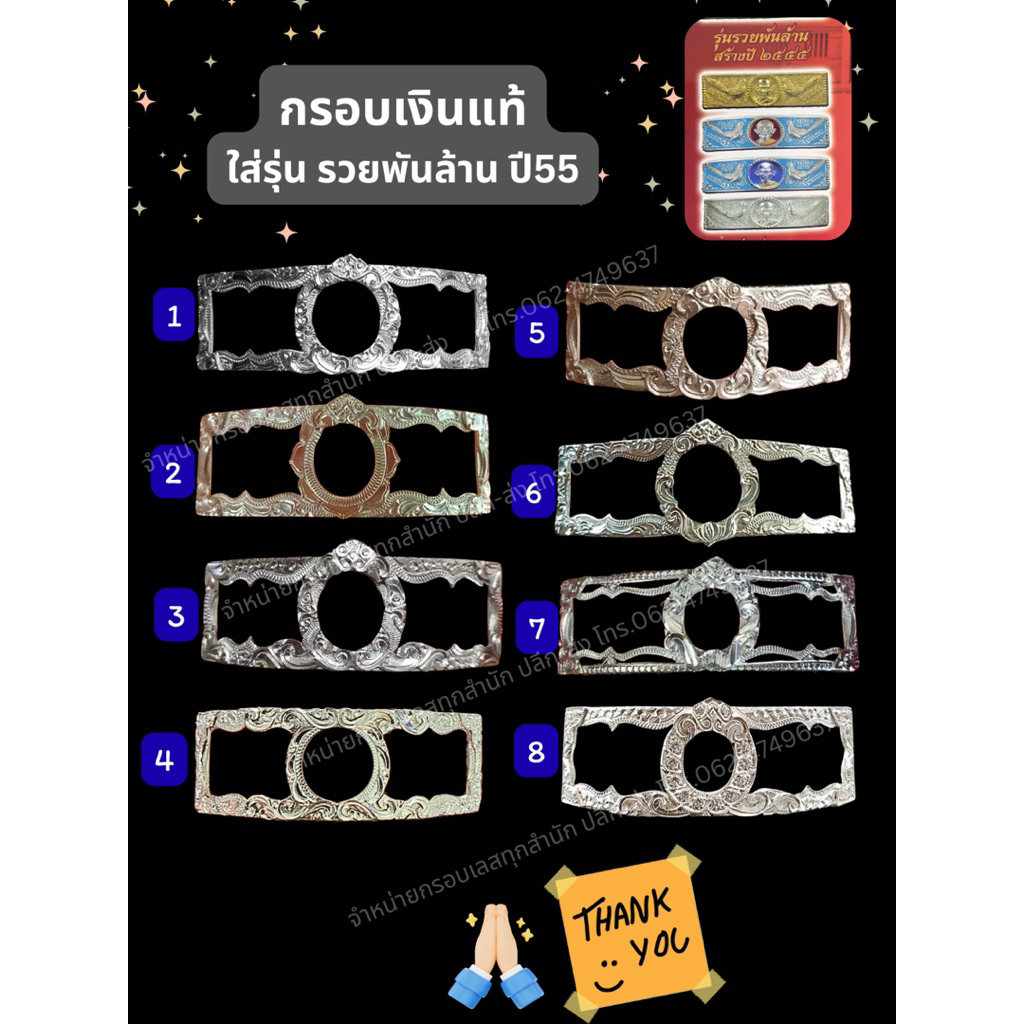 กรอบเงินแท้ รุ่นรวยพันล้าน ปี55 ลพ.รวย