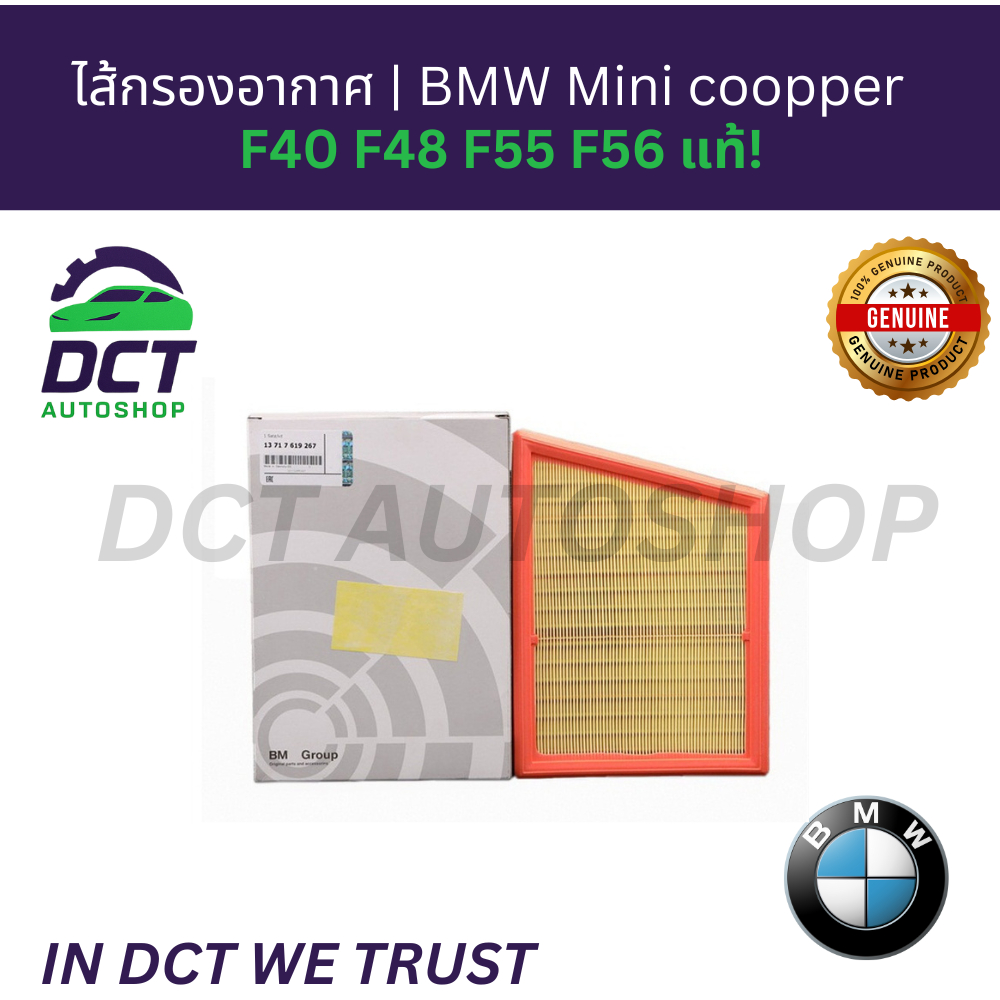 ไส้กรองอากาศ BMW Mini Cooper แท้ สำหรับ BMW F40 F45 F46 F48 Mini F55 F56 F60