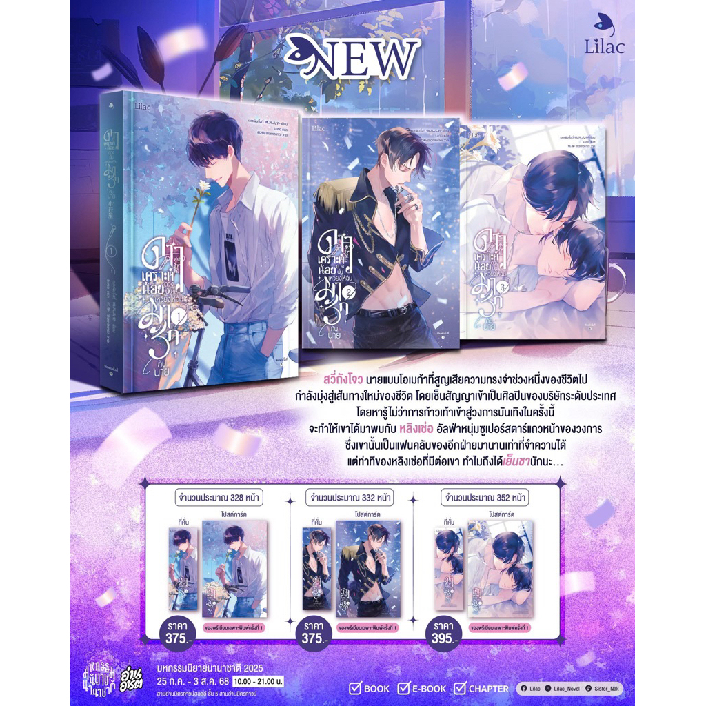 นิยายวาย ชุดหนังสือ ดาวเคราะห์น้อยดวงนั้น เหวี่ยงให้ฉันมารักกับนาย เล่ม 1-3 (3 เล่มจบ)