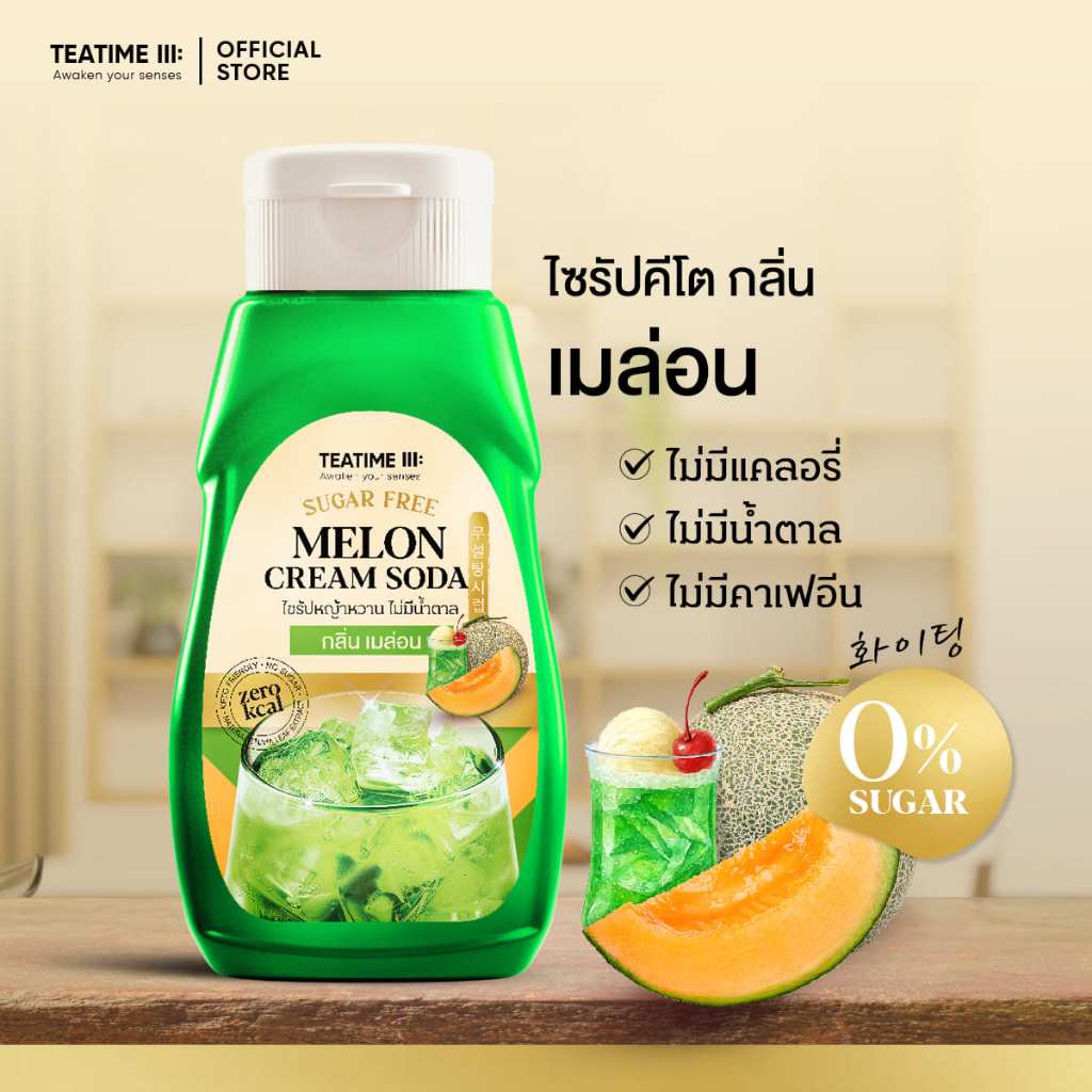 TeaTime ทีทาม ไซรัปคีโต ไซรัปหญ้าหวาน 0 kcal กลิ่น เมล่อน