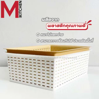 M KITCHEN กล่องเก็บของ ตะกร้าใส่ของ กล่องใส่เอกสาร พลาสติก วางซ้อนได้ ใส่a4 ได้ S-0122 (C0)