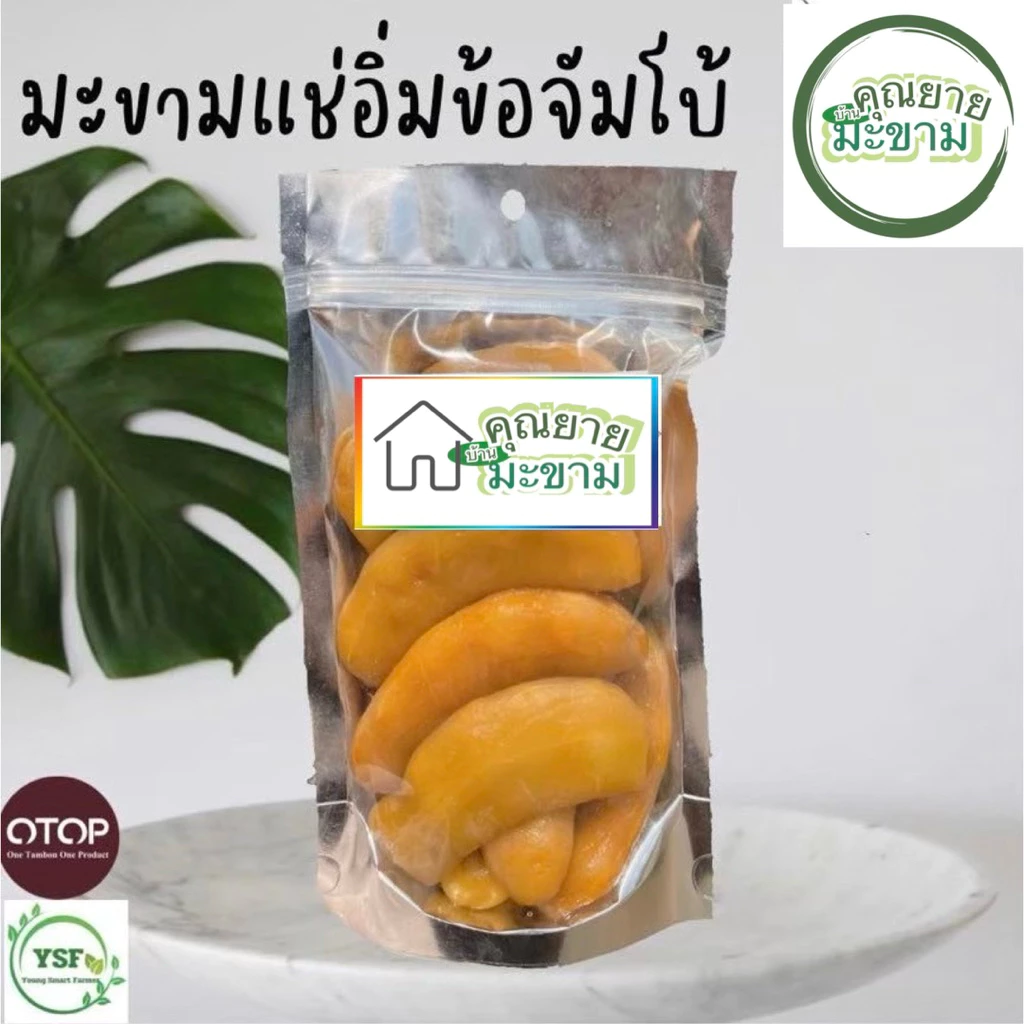 มะขามแช่อิ่ม (แบบข้อ) ข้อใหญ่คัดไซด์พิเศษ ขนาด 500g