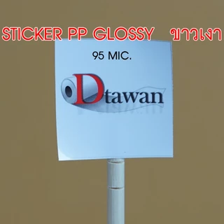 DTawan สติ๊กเกอร์ พีพี pp A4 กันน้ำ สำหรับอิงค์เจ็ท ผิวขาวเงา ขาวด้าน ใสขุ่น ใช้กับน้ำหมึก Dyeink, Pigment, Art pigment