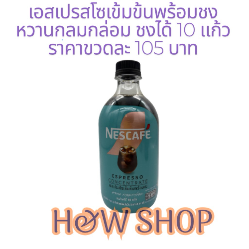 NESCAFE Ready-to-Mix  เนสกาแฟ เรดี้ทูมิกซ์ กาแฟเข้มข้นพร้อมชง สูตรเอสเปรสโซกาแฟเย็น มีน้ำตาลหวานกลมก