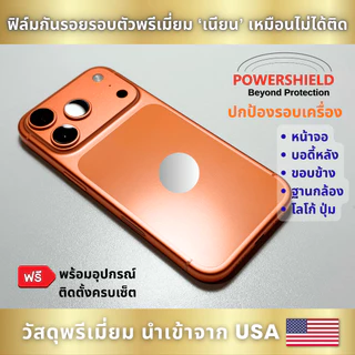 ส่งด่วน 17Pro POWERSHIELD ฟิล์มกันรอยรอบตัว ฟิล์มหน้า หลัง ขอบข้าง ฐานกล้อง ปุ่ม โลโก้