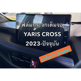 ฟิล์มกระจกกันรอยหน้าจอ Toyota Yaris Cross ฟิล์มกระจกกันรอยภา…