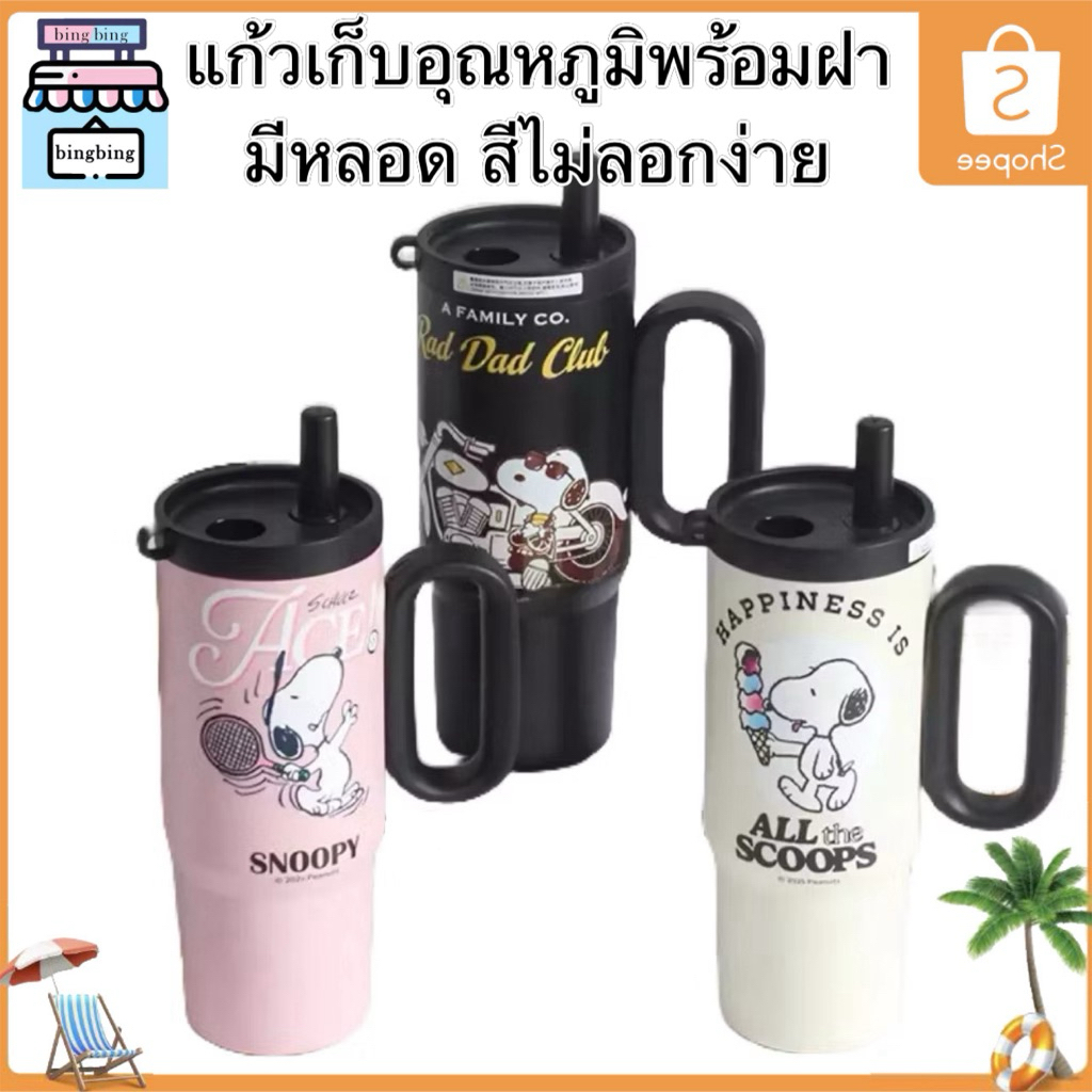 พร้อมส่งใน🇹🇭แก้วสนูปปี้เก็บเย็นสแตนเลส316 ขนาด 750 มล. มีหลอดดูด พร้อมหูจับ แก้วน้ำสำหรับรถยนต์ ดีไซน์สวยงาม ดื่มน้ำง่าย