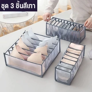 【พร้อมส่ง】กล่องเก็บชั้นในแบบลิ้นชักใหม่-องค์กรในบ้านสำหรับถุงเท้า กางเกงใน และชุดชั้นในพร้อมช่องแบ่งแบบตาราง พับได้