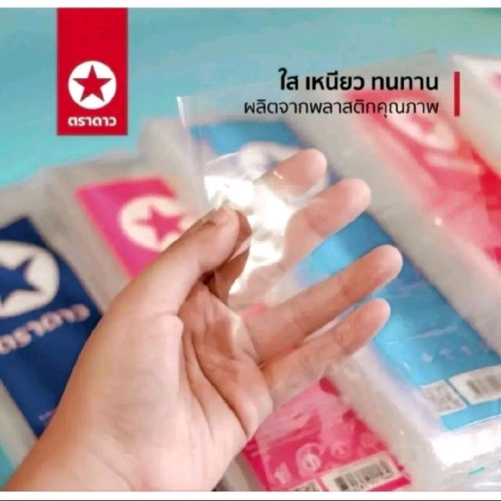 (ยกกระสอบ)  ถุงร้อนตราดาวกระสอบละ30กิโล