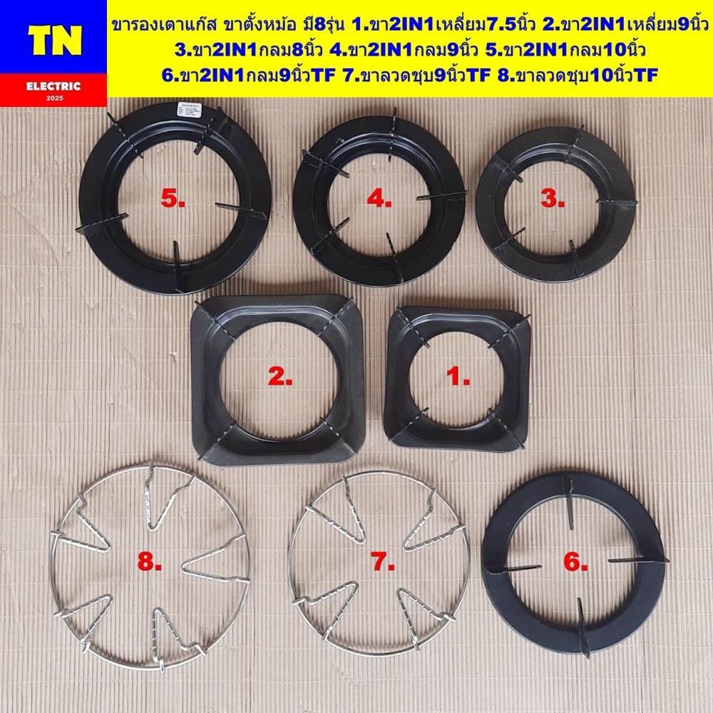 ขารองเตาแก๊ส ขาตั้งหม้อ มี8รุ่น ขา2IN1เหลี่ยม 7.5-9นิ้ว ขา2IN1กลม 8-10นิ้ว ขาลวดชุบกลม 9-10นิ้ว เกรดแท้ อะไหล่เตาแก๊ส