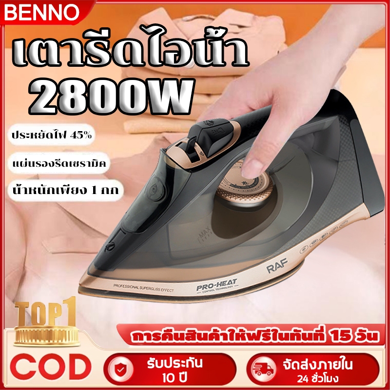 RAF เตารีด2800W พลังงานสูง เตารีด เตารีดผ้า รีดผ้าไอน้ำ เตารีดหนักๆ เตารีดแห้ง ที่รีดผ้า
