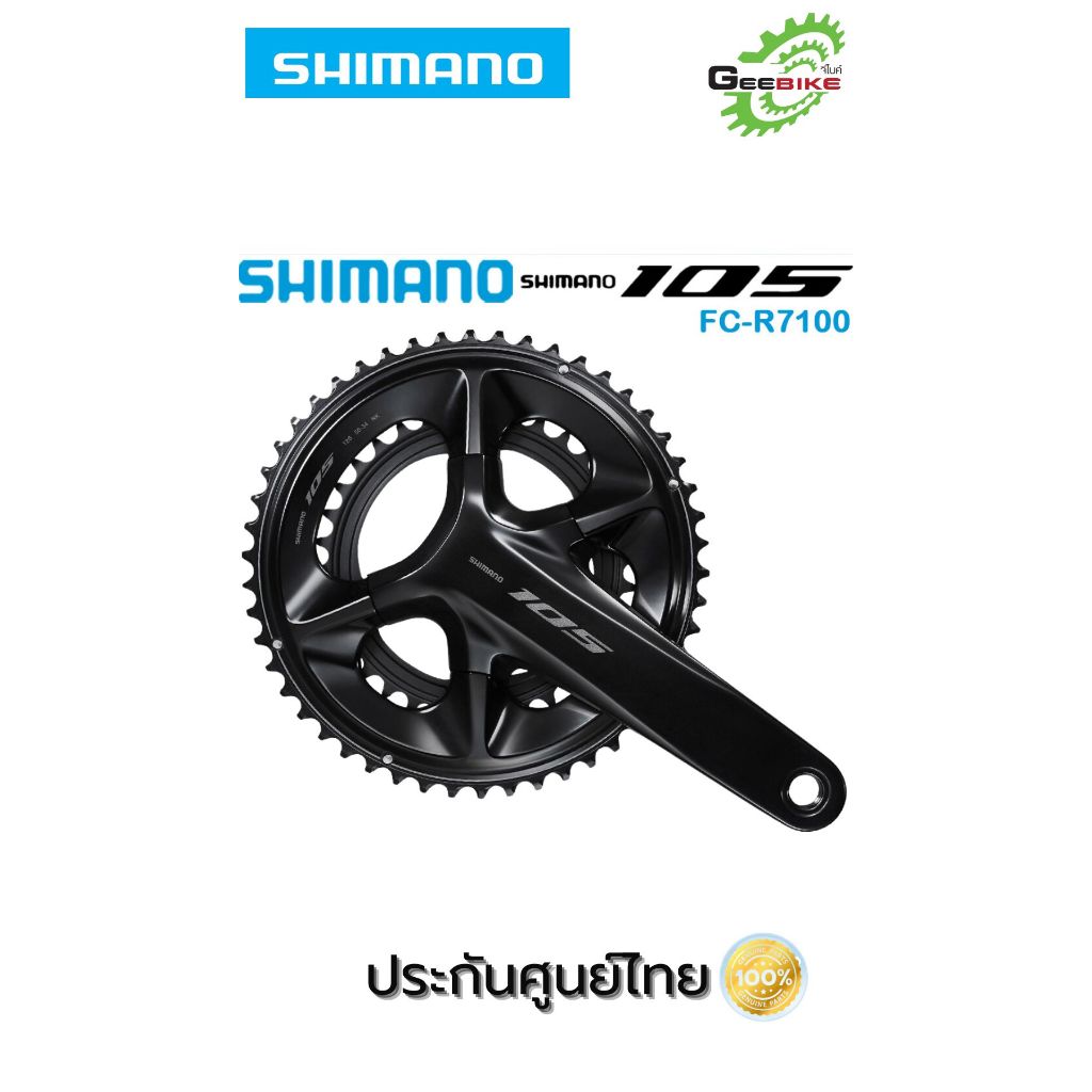 จาน Shimano 105 R7100 12speed แท้ ประกันศูนย์ไทย✨