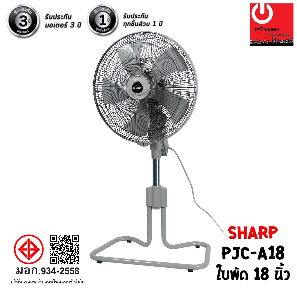 พัดลม SHARP 18 นิ้ว แบบอุตสาหกรรม รุ่น PJC-A18 (สีเทา)